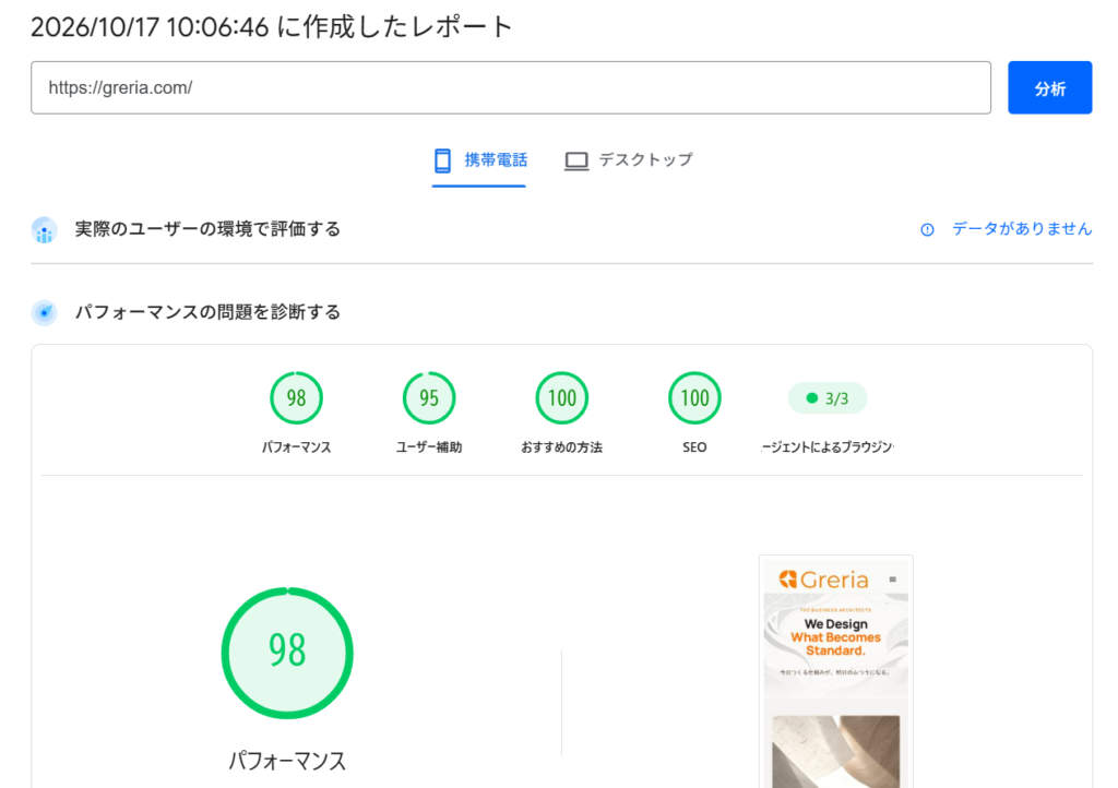 PageSpeed Insights の結果(対策後、スマホ)。パフォーマンス 98、ユーザー補助 95、おすすめの方法 100、SEO 100